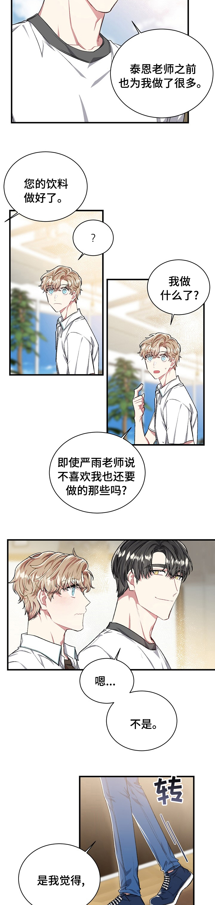 《爱情的成分》漫画最新章节第70章：不回免费下拉式在线观看章节第【9】张图片