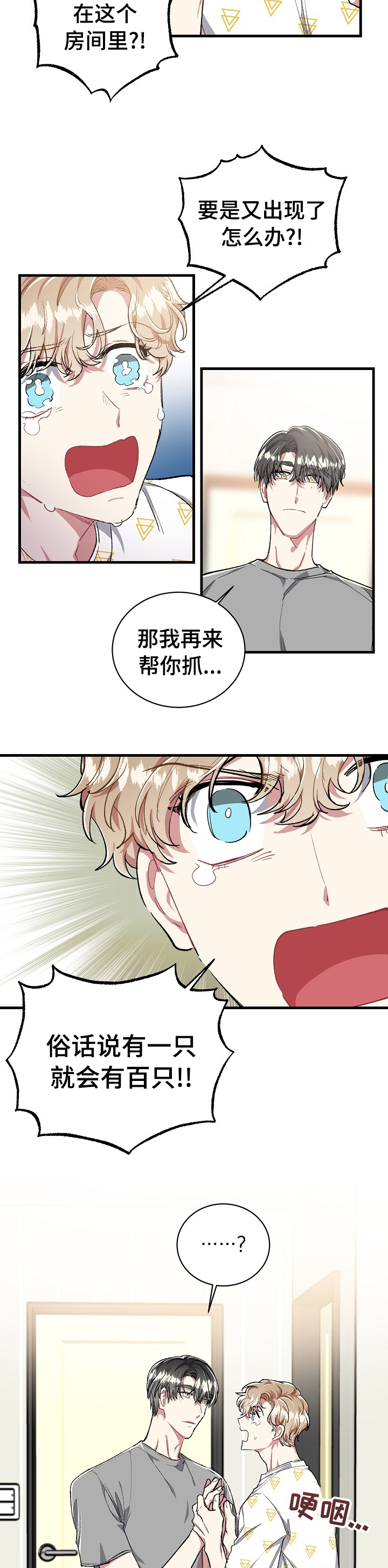 《爱情的成分》漫画最新章节第67章：睡着了吗免费下拉式在线观看章节第【5】张图片