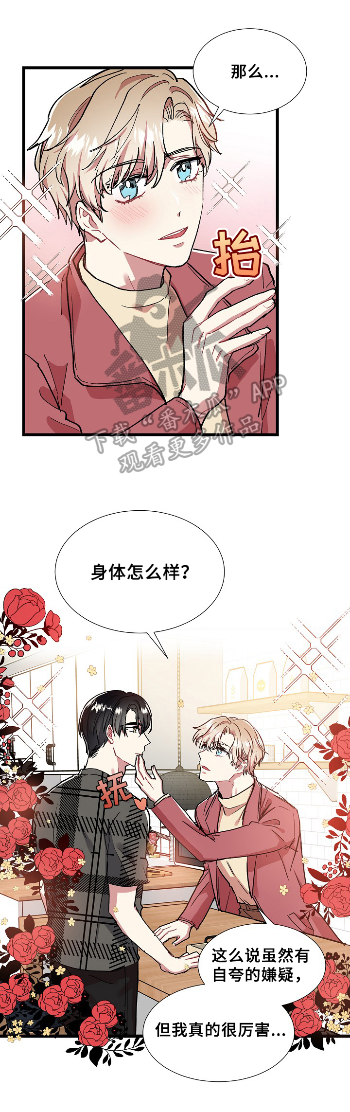 《爱情的成分》漫画最新章节第7章：重点免费下拉式在线观看章节第【6】张图片