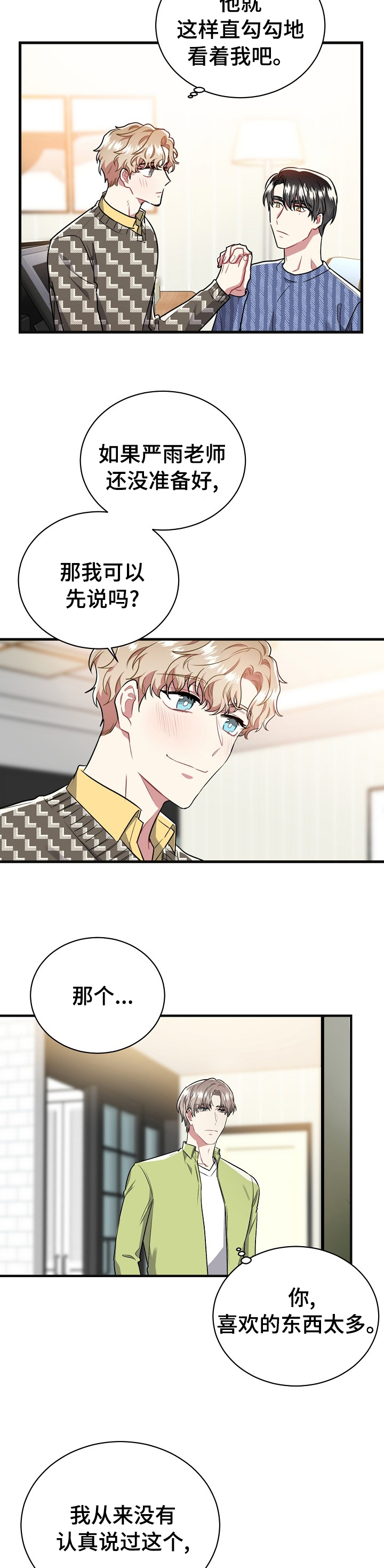 《爱情的成分》漫画最新章节第54章：你是我的唯一免费下拉式在线观看章节第【3】张图片