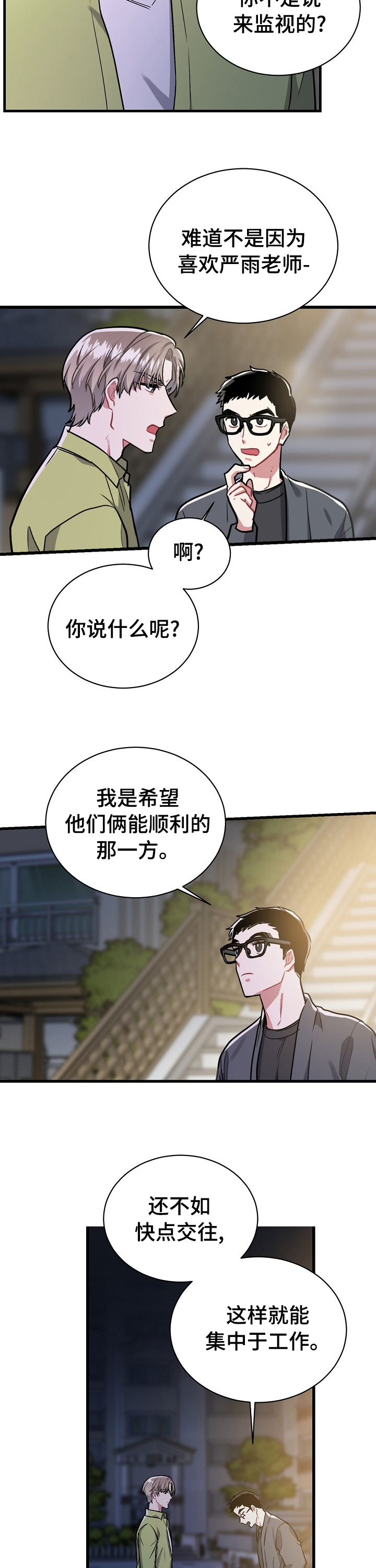 《爱情的成分》漫画最新章节第51章：只是朋友吗免费下拉式在线观看章节第【10】张图片