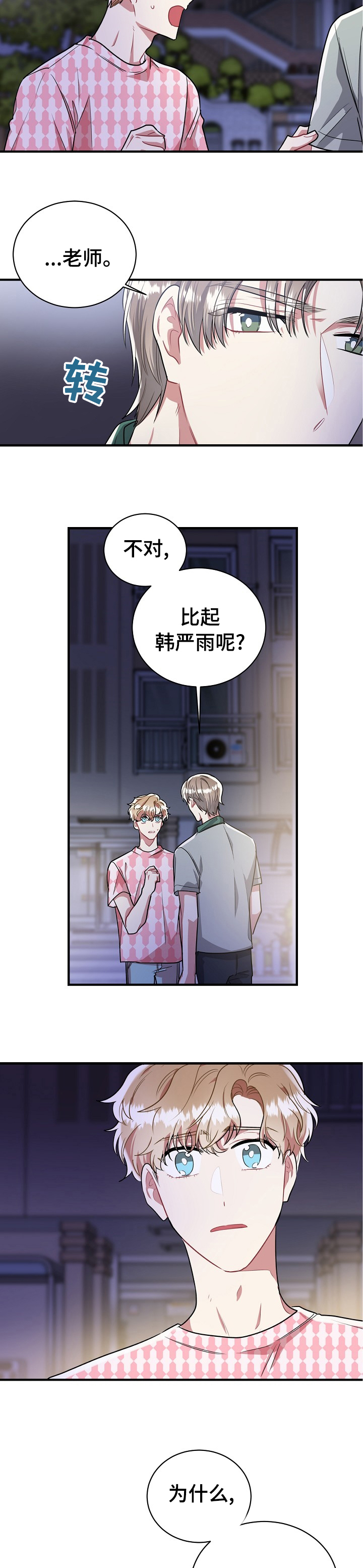 《爱情的成分》漫画最新章节第59章：吵架免费下拉式在线观看章节第【9】张图片