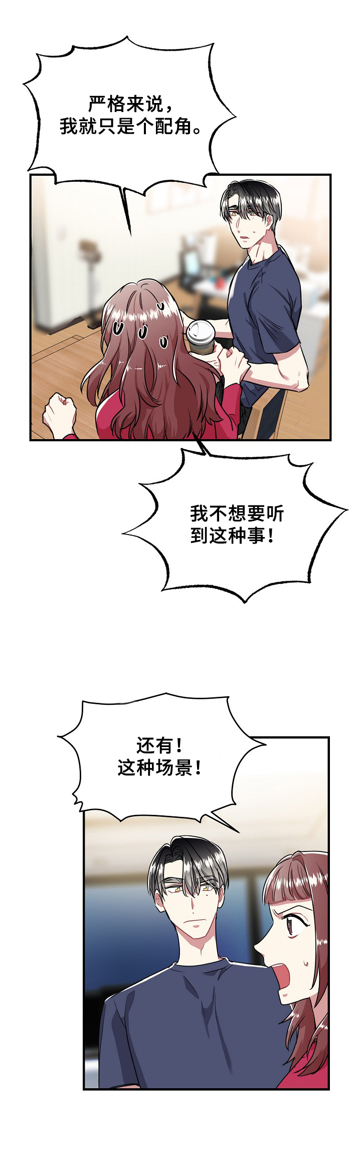 《爱情的成分》漫画最新章节第31章：成为主角免费下拉式在线观看章节第【12】张图片