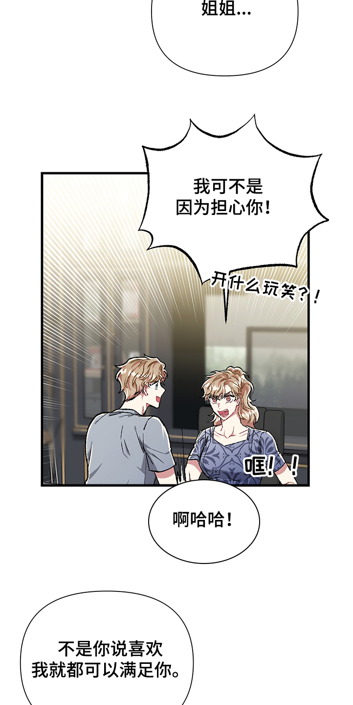 《爱情的成分》漫画最新章节第92章：其实我知道免费下拉式在线观看章节第【5】张图片