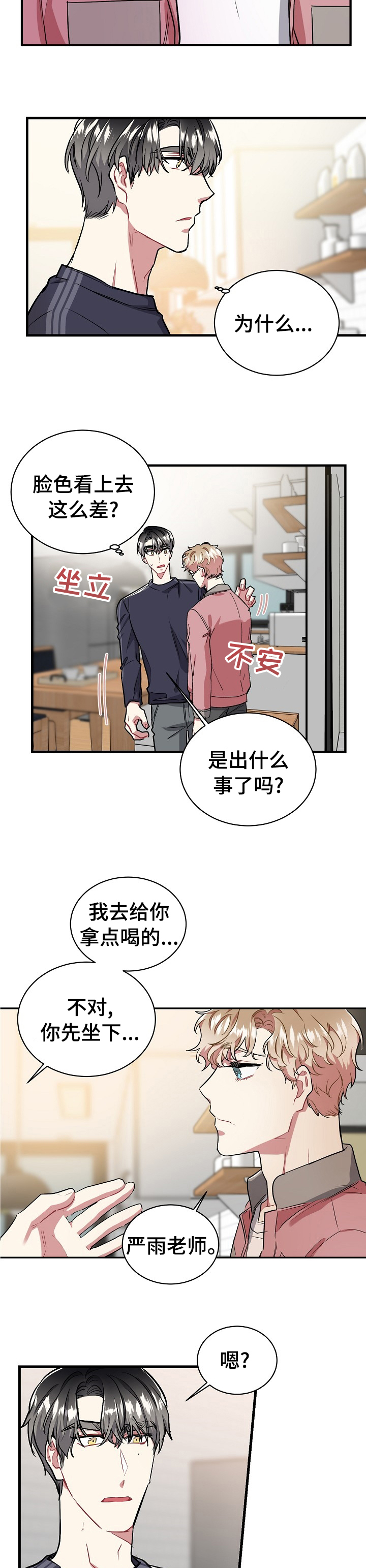 《爱情的成分》漫画最新章节第45章：你知道？免费下拉式在线观看章节第【9】张图片