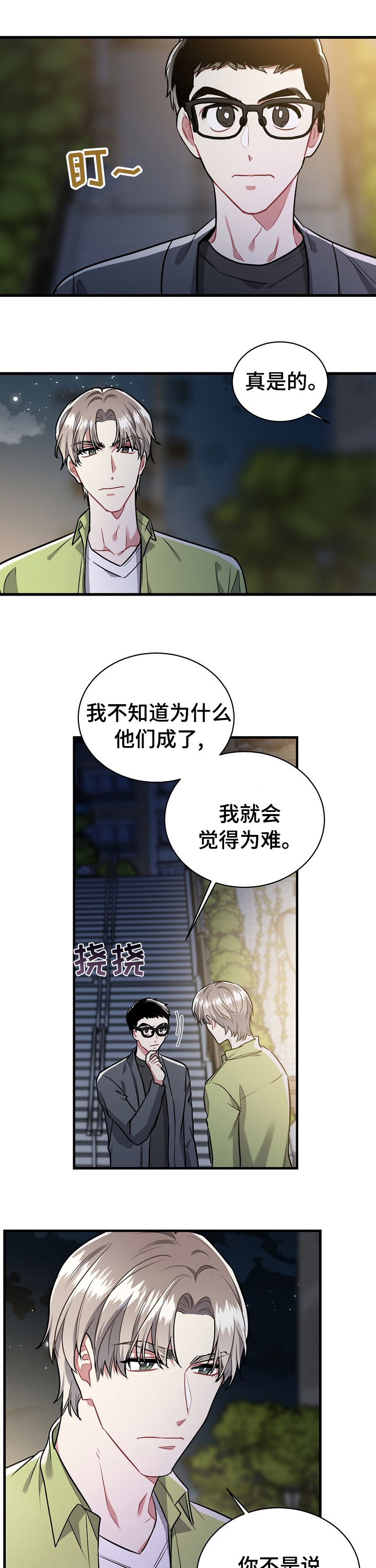 《爱情的成分》漫画最新章节第51章：只是朋友吗免费下拉式在线观看章节第【11】张图片