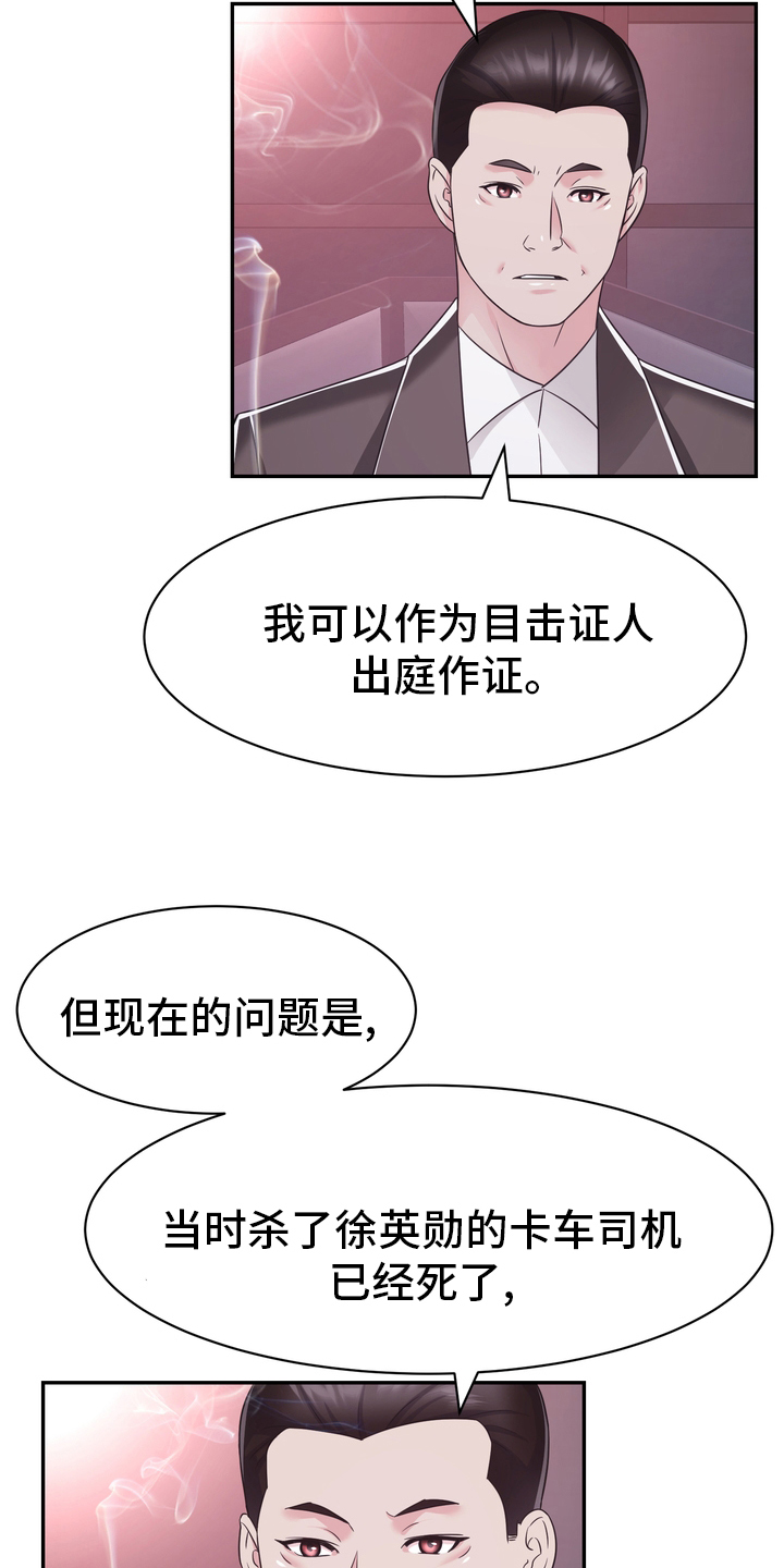 《时装事业部》漫画最新章节第56章：证据免费下拉式在线观看章节第【10】张图片