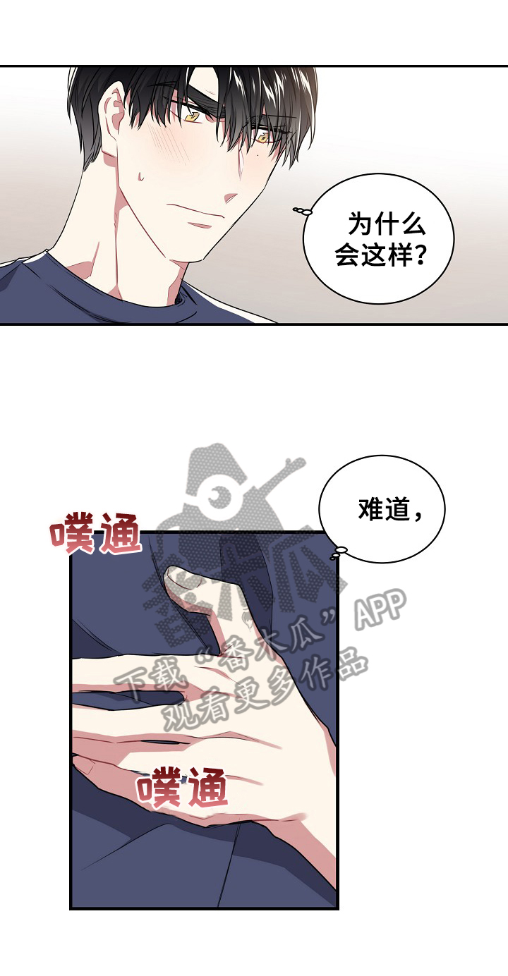 《爱情的成分》漫画最新章节第31章：成为主角免费下拉式在线观看章节第【5】张图片