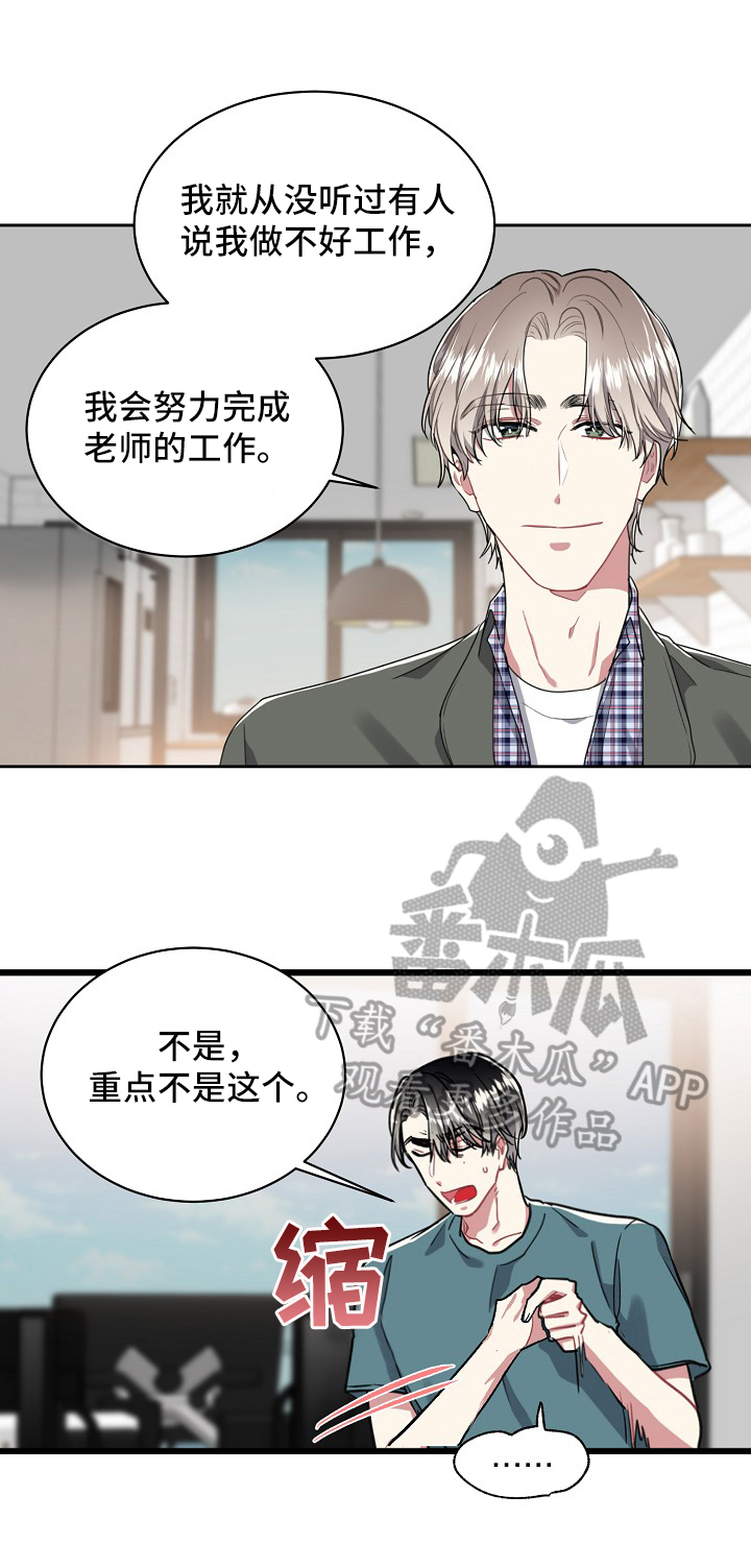 《爱情的成分》漫画最新章节第20章：新员工免费下拉式在线观看章节第【6】张图片