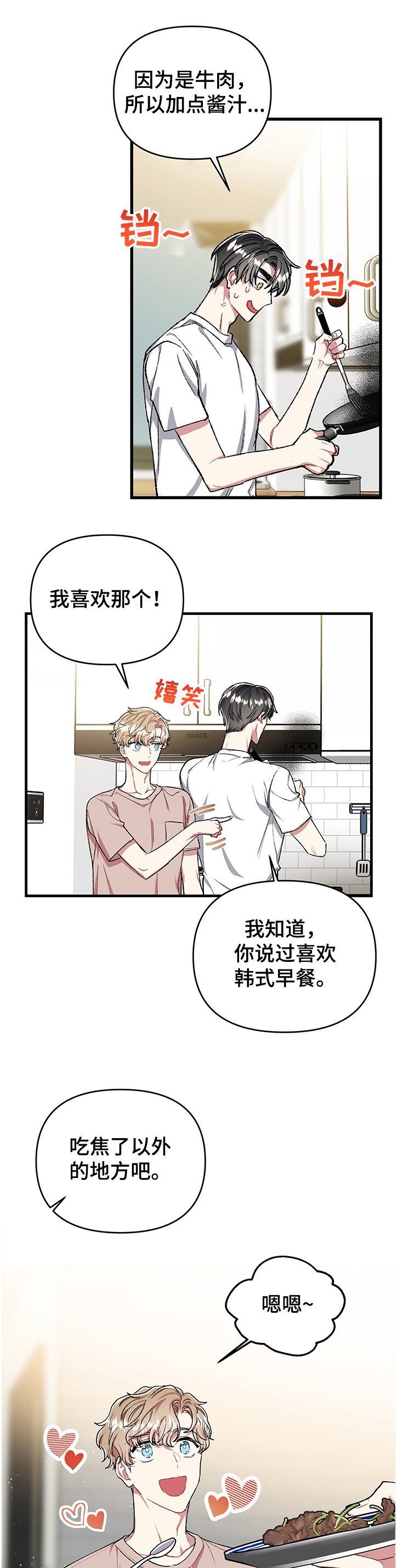 《爱情的成分》漫画最新章节第77章：美好的一天免费下拉式在线观看章节第【10】张图片