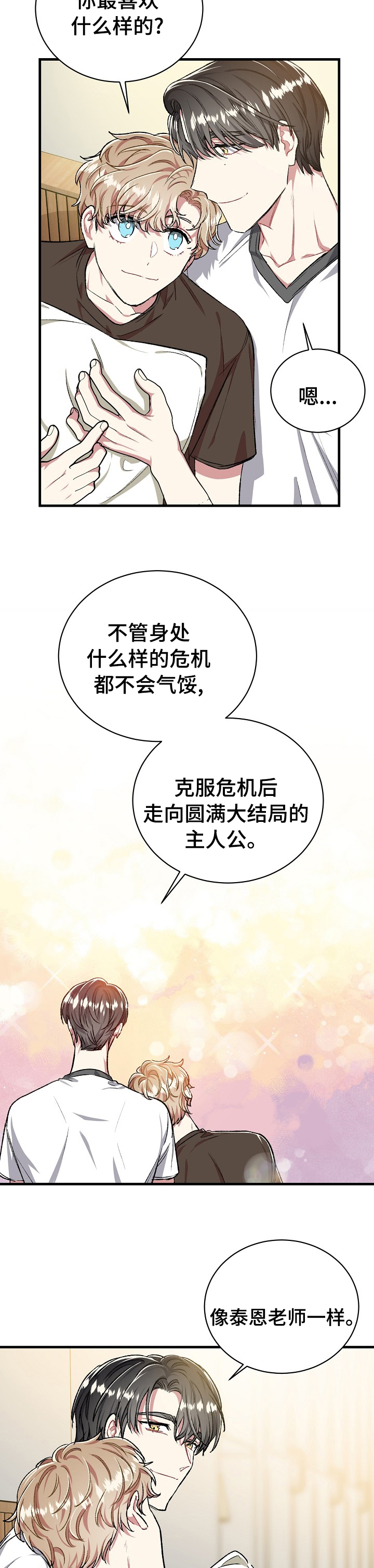 《爱情的成分》漫画最新章节第76章：这样更好免费下拉式在线观看章节第【3】张图片