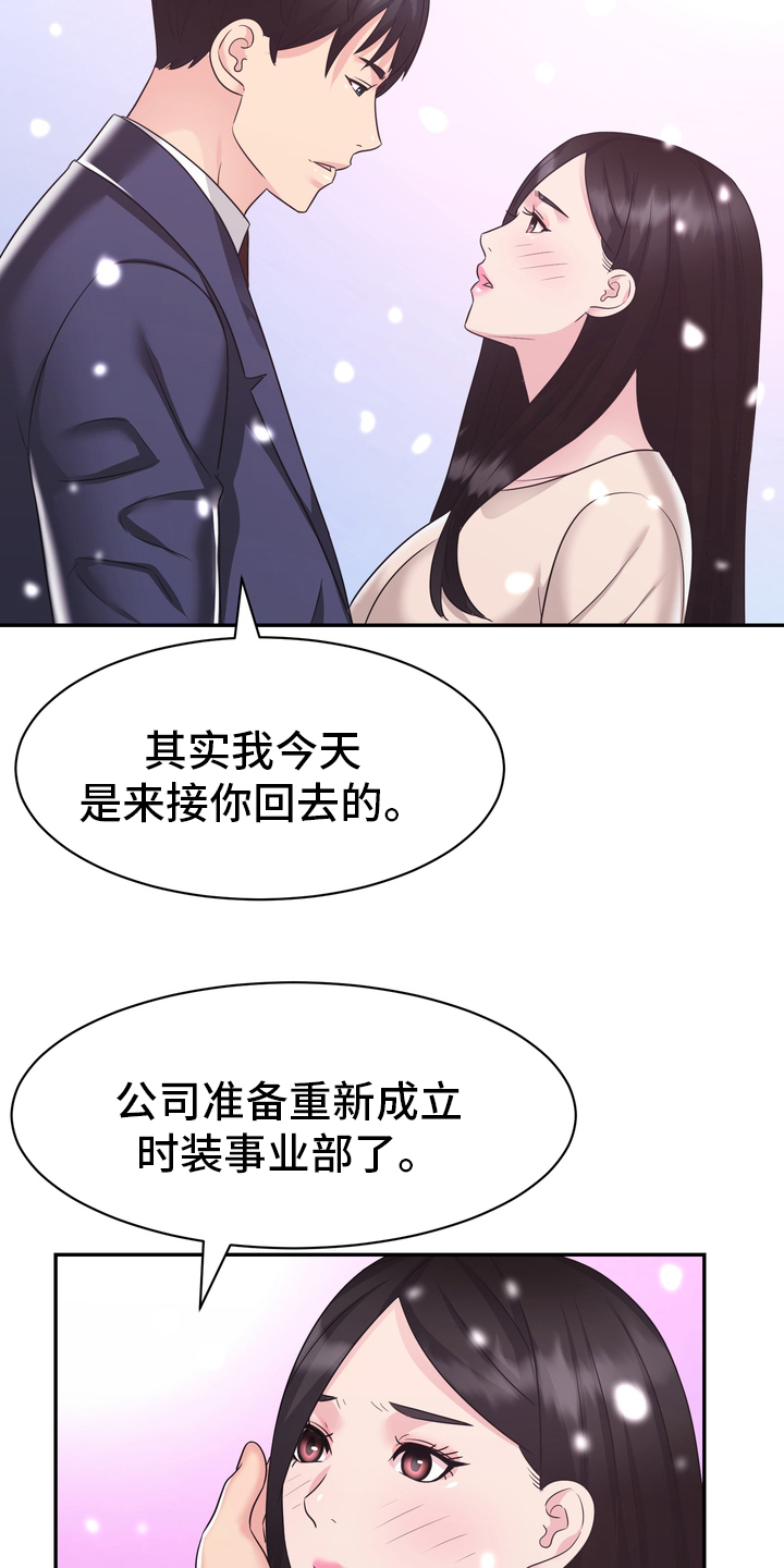 《时装事业部》漫画最新章节第59章：【完结】永远在一起免费下拉式在线观看章节第【5】张图片