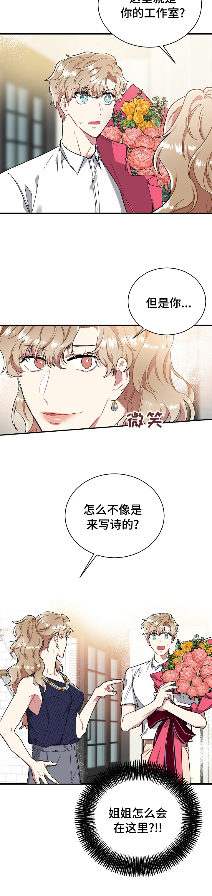 《爱情的成分》漫画最新章节第62章：不像是来写诗的免费下拉式在线观看章节第【1】张图片