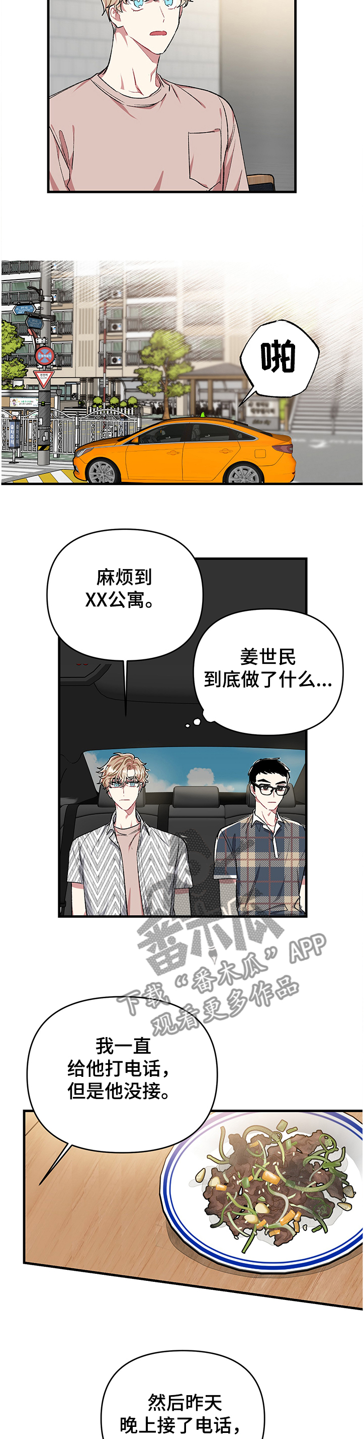 《爱情的成分》漫画最新章节第77章：美好的一天免费下拉式在线观看章节第【8】张图片