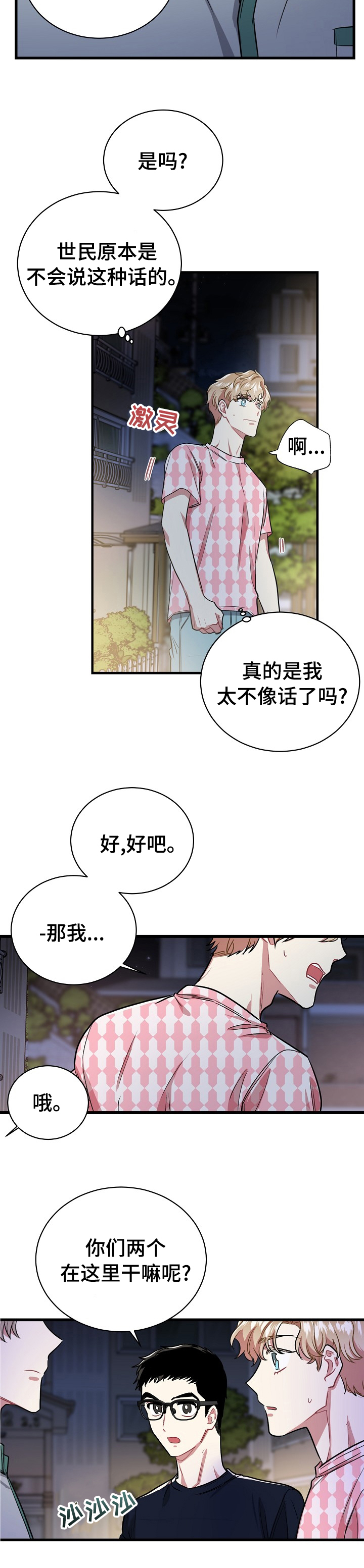 《爱情的成分》漫画最新章节第59章：吵架免费下拉式在线观看章节第【4】张图片