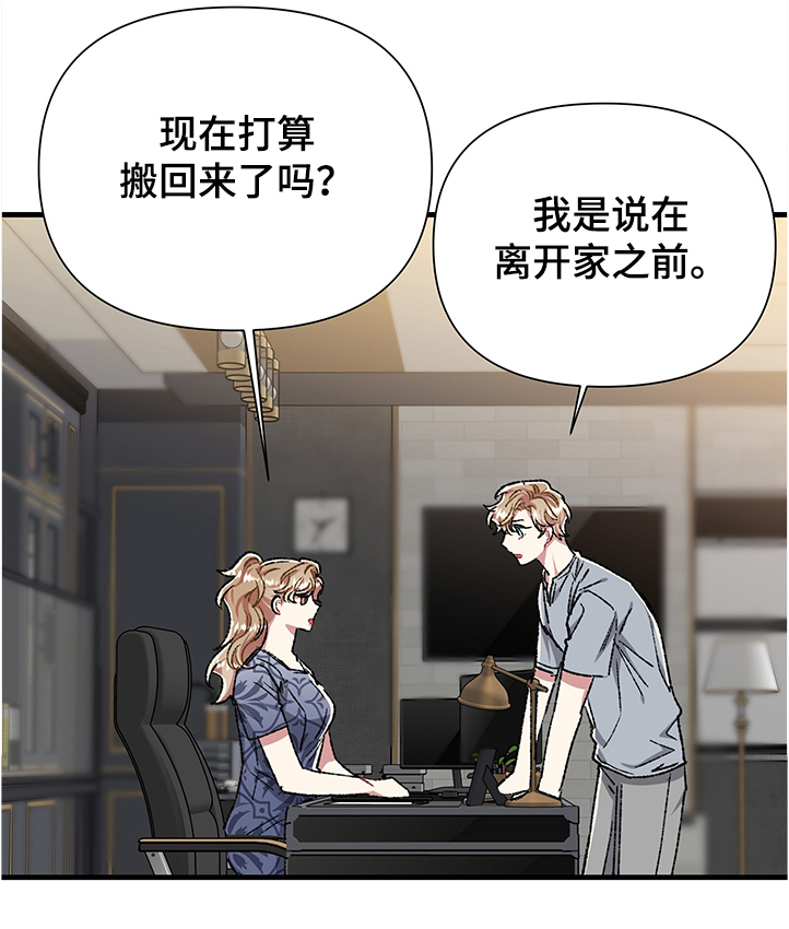 《爱情的成分》漫画最新章节第91章：提议免费下拉式在线观看章节第【1】张图片