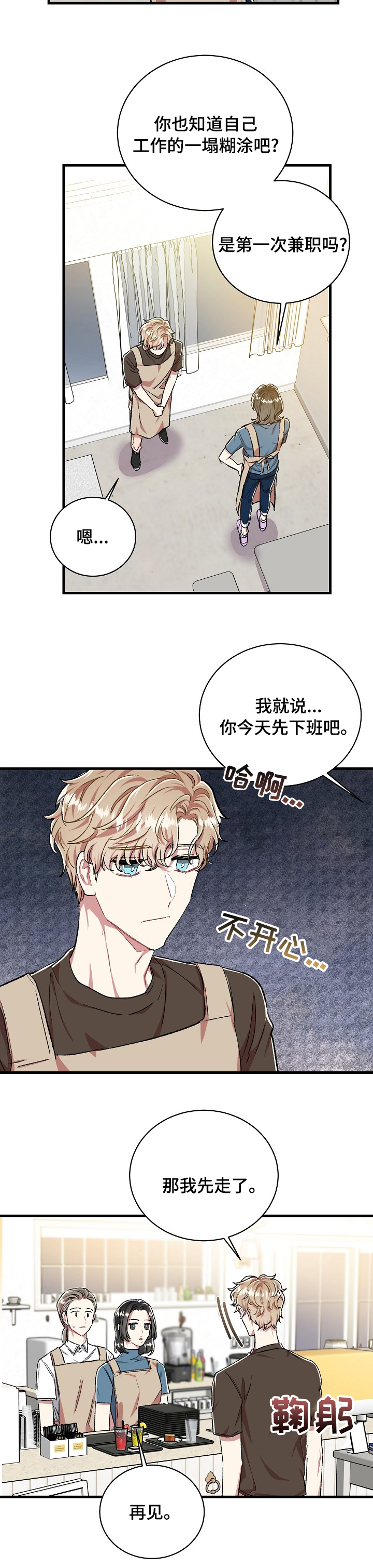 《爱情的成分》漫画最新章节第74章：不可以厌烦我免费下拉式在线观看章节第【9】张图片