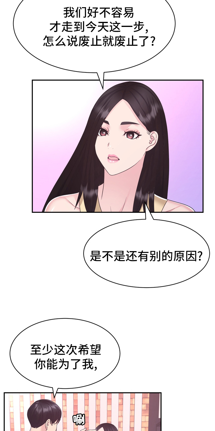 《时装事业部》漫画最新章节第55章：无论什么事免费下拉式在线观看章节第【20】张图片