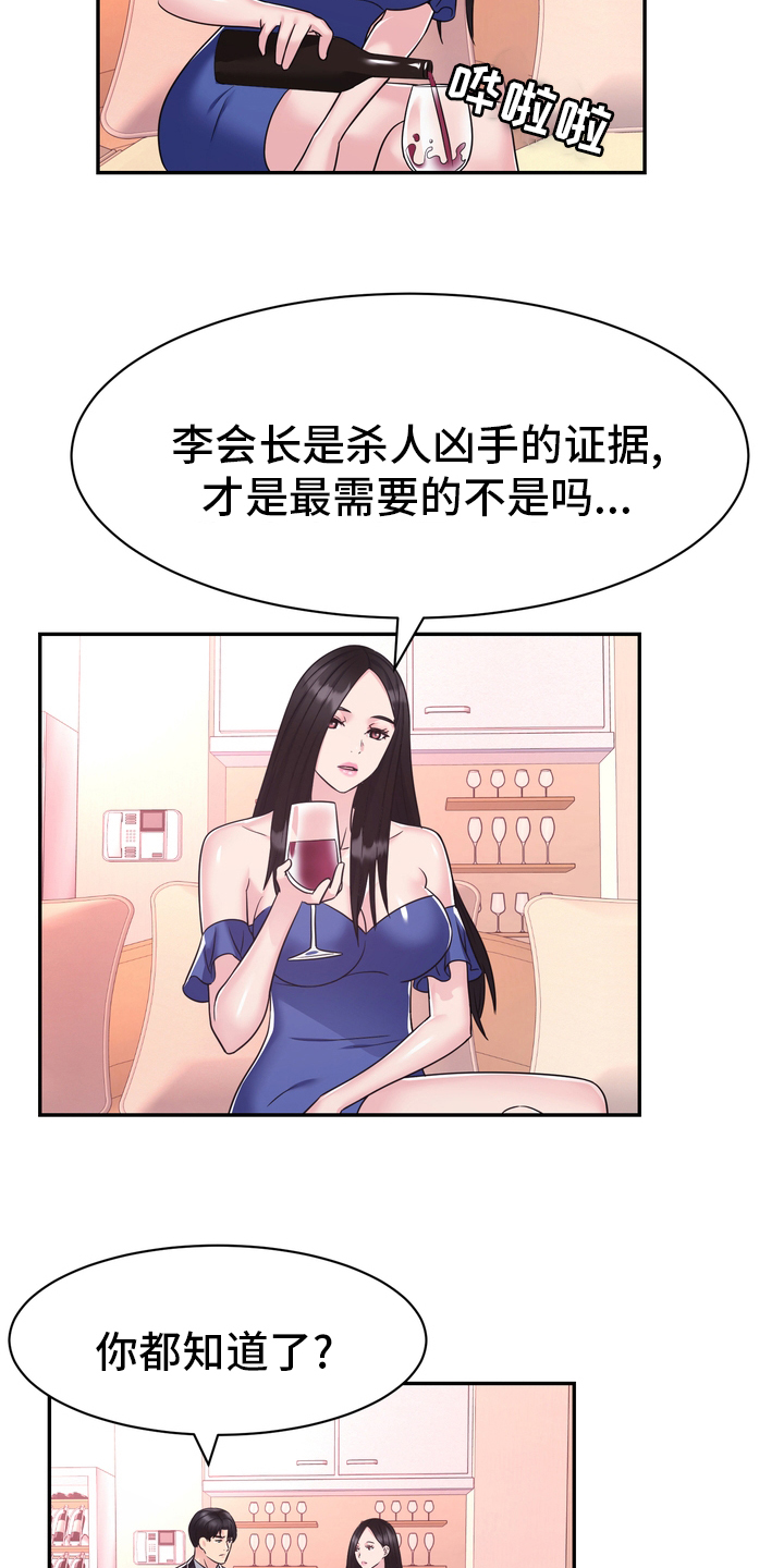 《时装事业部》漫画最新章节第57章：预感免费下拉式在线观看章节第【20】张图片