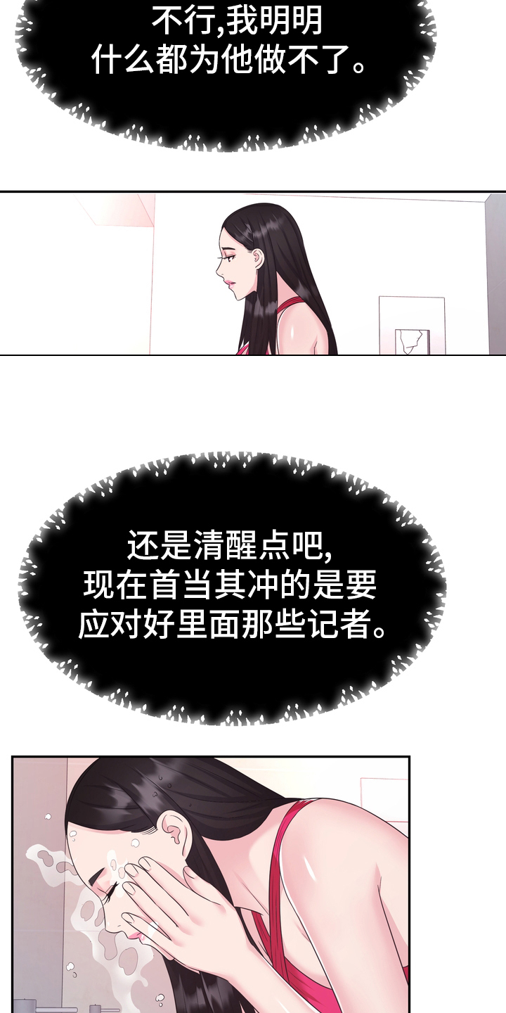 《时装事业部》漫画最新章节第46章：小白鼠免费下拉式在线观看章节第【12】张图片