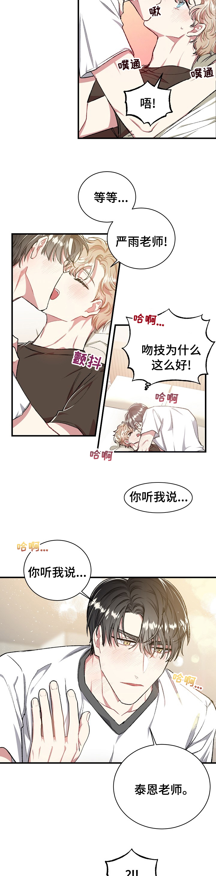 《爱情的成分》漫画最新章节第76章：这样更好免费下拉式在线观看章节第【11】张图片