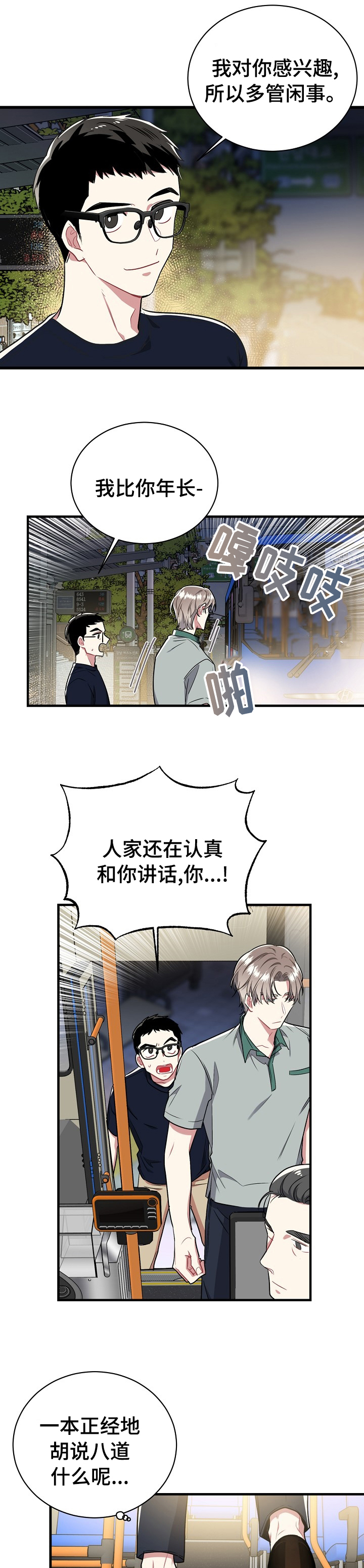 《爱情的成分》漫画最新章节第62章：不像是来写诗的免费下拉式在线观看章节第【10】张图片