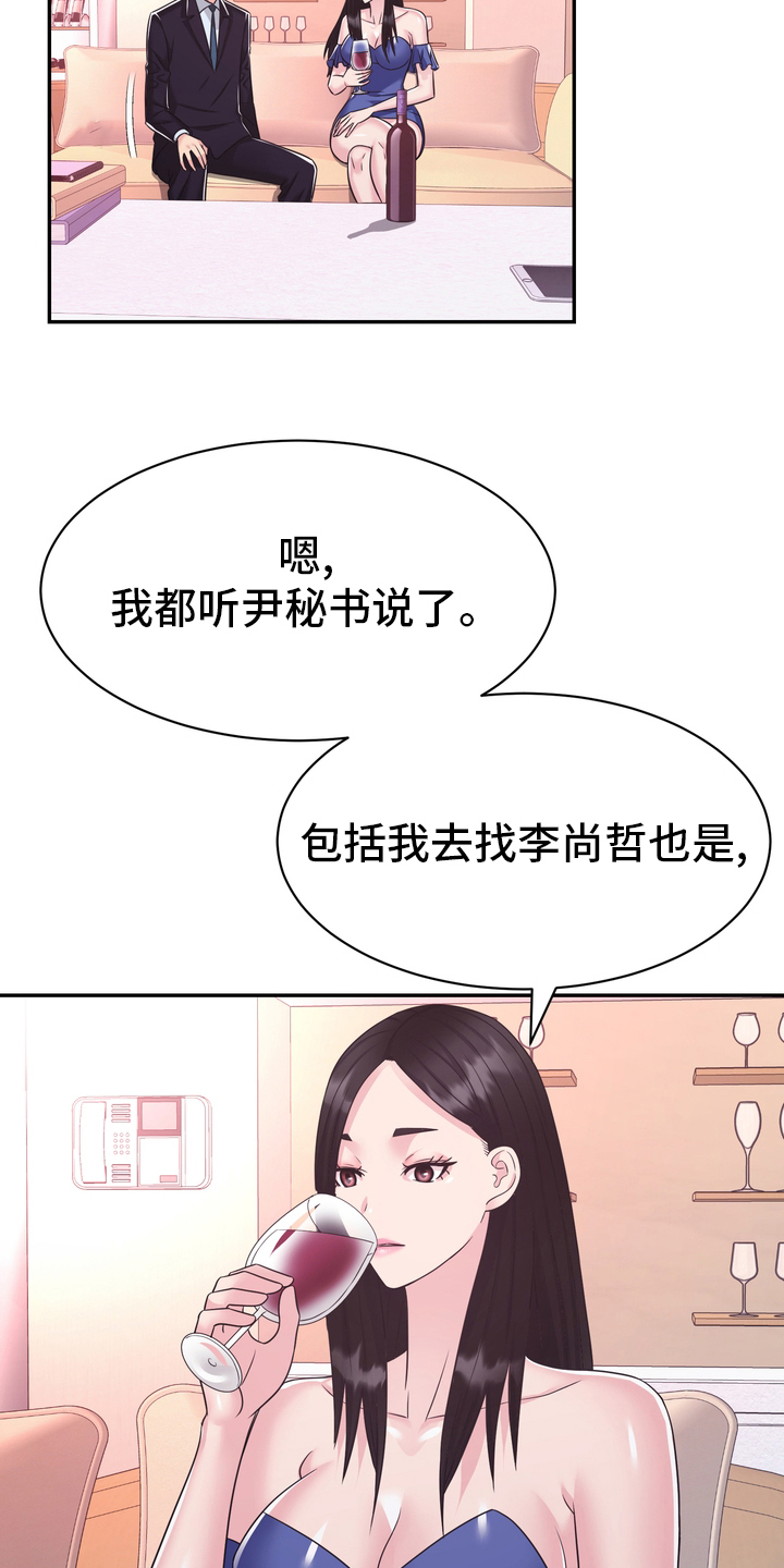 《时装事业部》漫画最新章节第57章：预感免费下拉式在线观看章节第【17】张图片