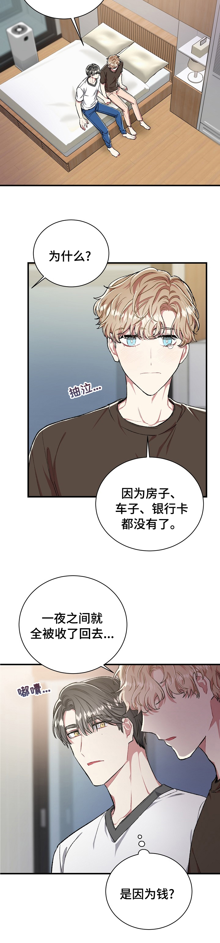 《爱情的成分》漫画最新章节第75章：想吻他免费下拉式在线观看章节第【6】张图片