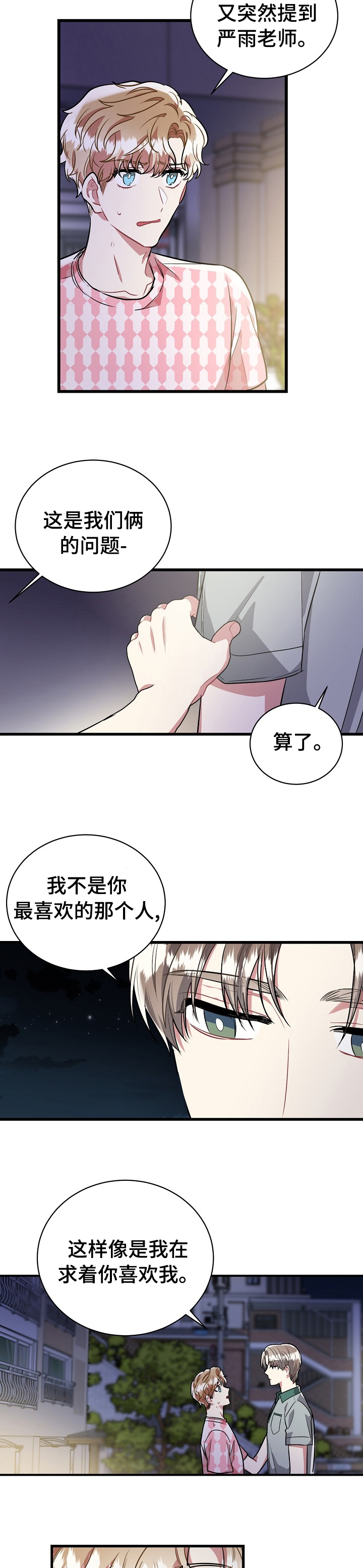 《爱情的成分》漫画最新章节第59章：吵架免费下拉式在线观看章节第【8】张图片