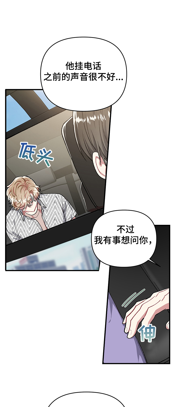 《爱情的成分》漫画最新章节第77章：美好的一天免费下拉式在线观看章节第【3】张图片