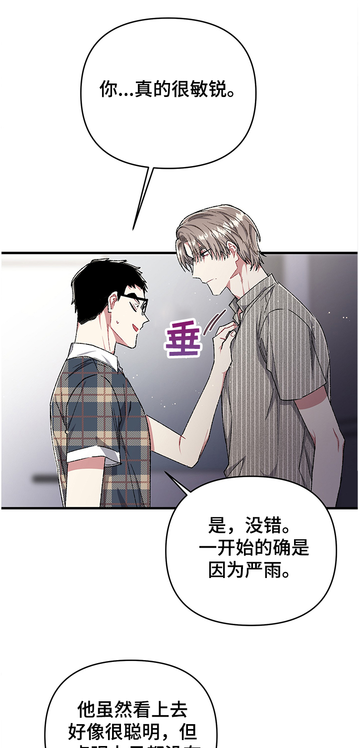 《爱情的成分》漫画最新章节第84章：只有我能承受免费下拉式在线观看章节第【10】张图片