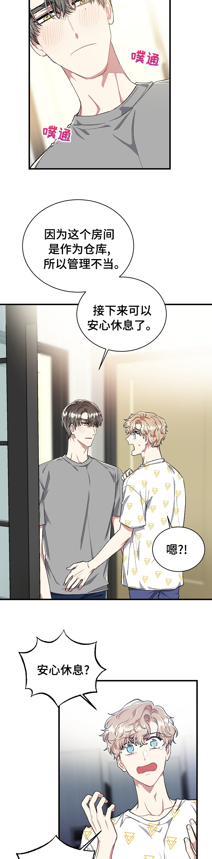 《爱情的成分》漫画最新章节第67章：睡着了吗免费下拉式在线观看章节第【6】张图片