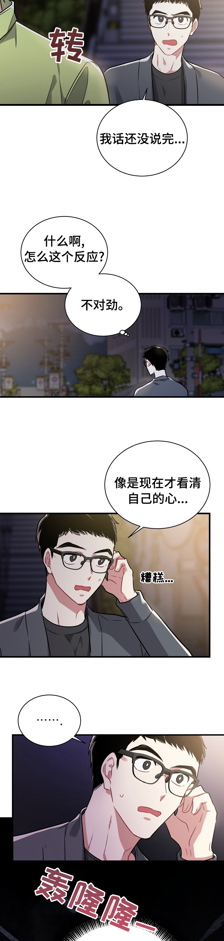 《爱情的成分》漫画最新章节第52章：自己的心免费下拉式在线观看章节第【3】张图片