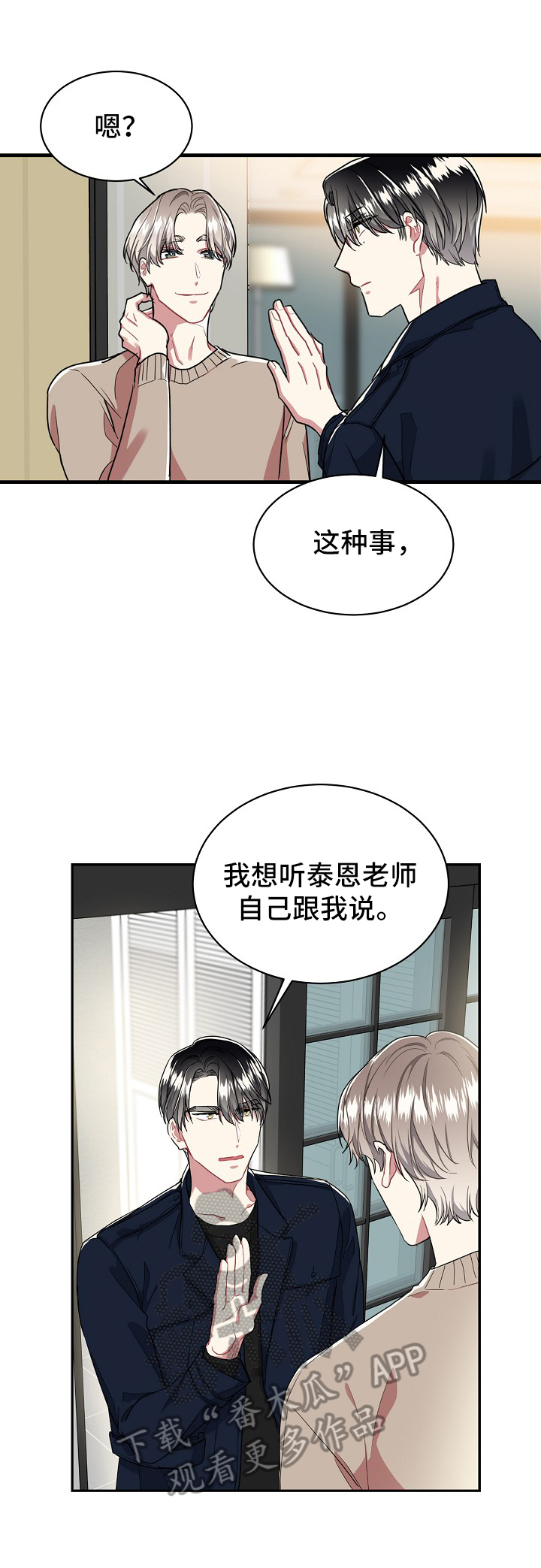 《爱情的成分》漫画最新章节第26章：有话说免费下拉式在线观看章节第【8】张图片