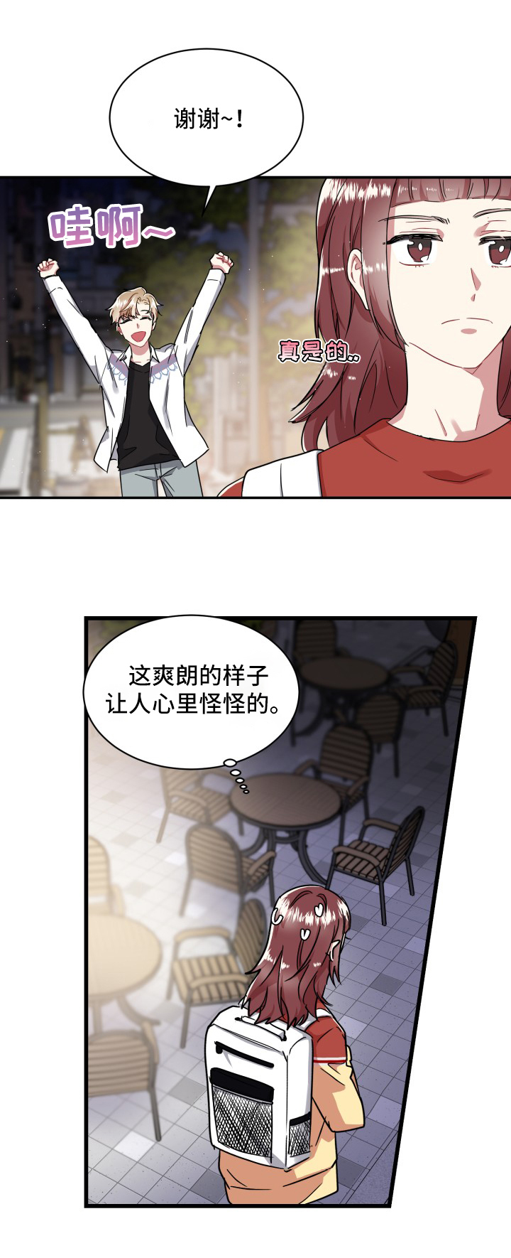 《爱情的成分》漫画最新章节第9章：支招免费下拉式在线观看章节第【2】张图片