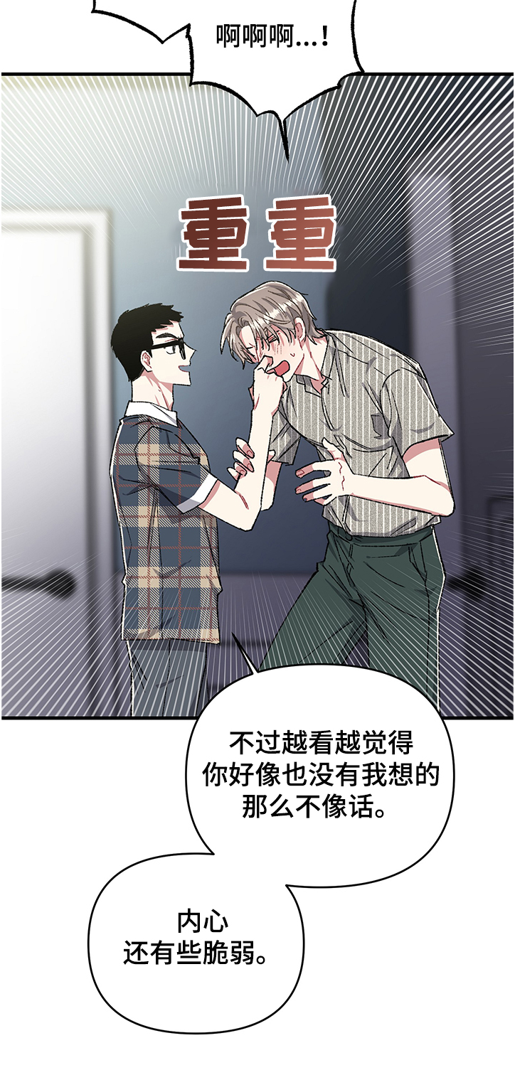 《爱情的成分》漫画最新章节第84章：只有我能承受免费下拉式在线观看章节第【6】张图片