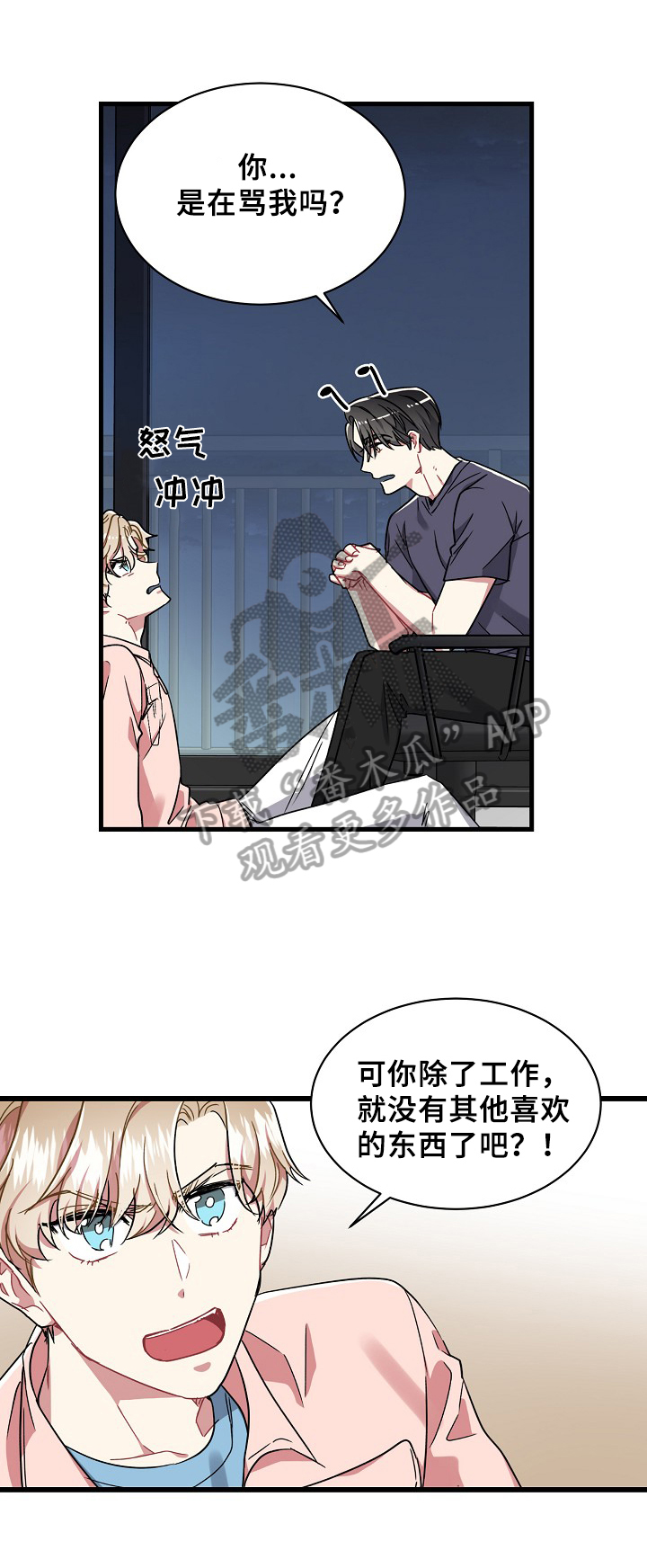 《爱情的成分》漫画最新章节第14章：不对劲免费下拉式在线观看章节第【5】张图片