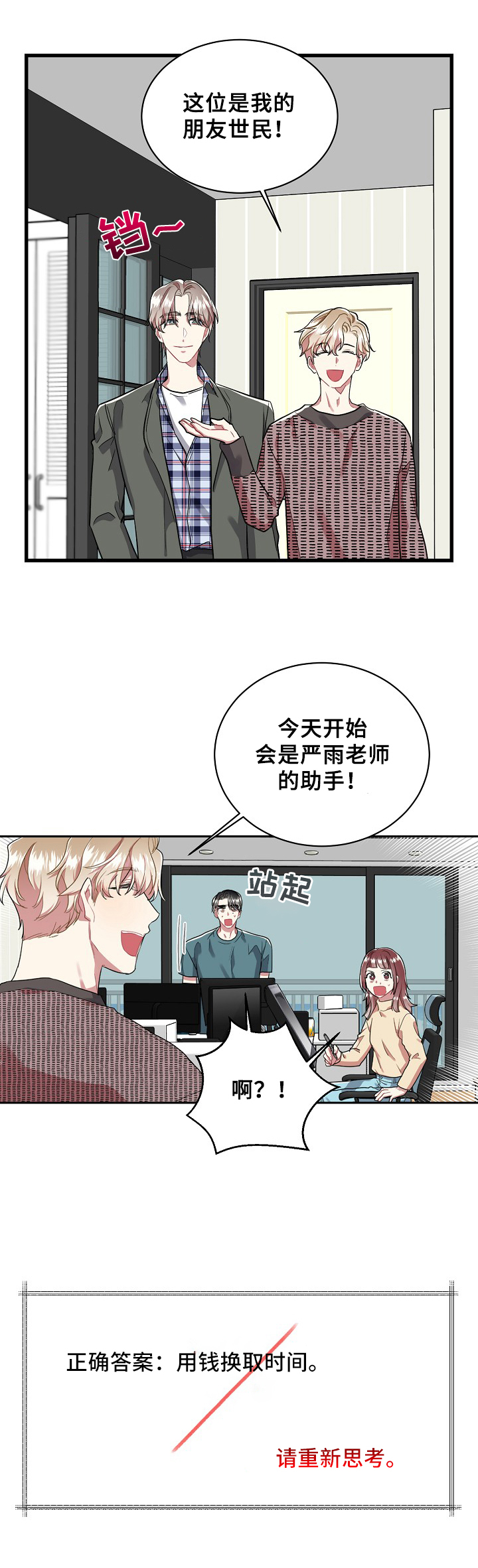 《爱情的成分》漫画最新章节第20章：新员工免费下拉式在线观看章节第【10】张图片