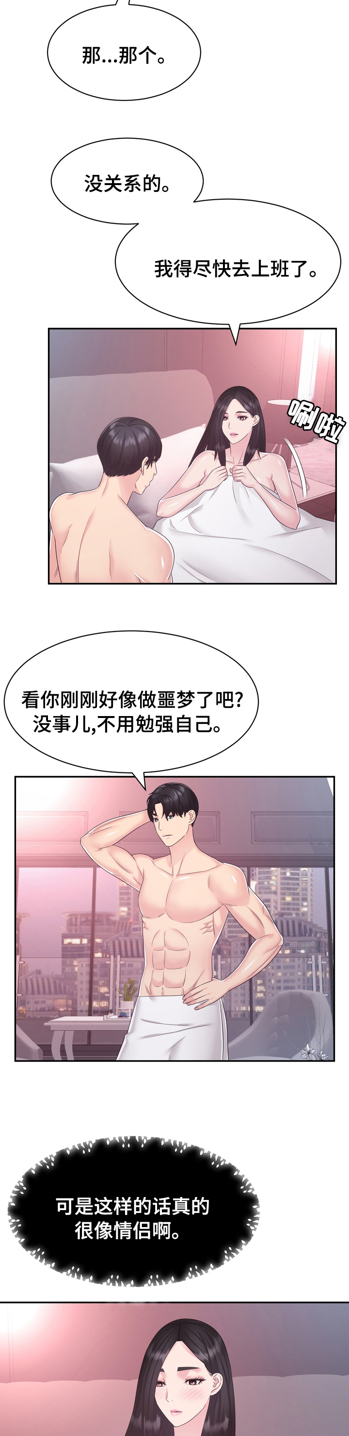 《时装事业部》漫画最新章节第43章：一无所知免费下拉式在线观看章节第【9】张图片