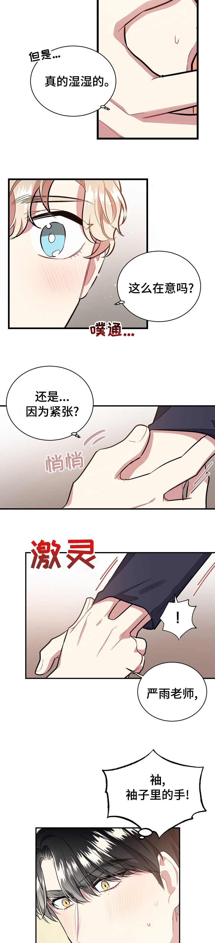 《爱情的成分》漫画最新章节第47章：你试过接吻吗免费下拉式在线观看章节第【8】张图片