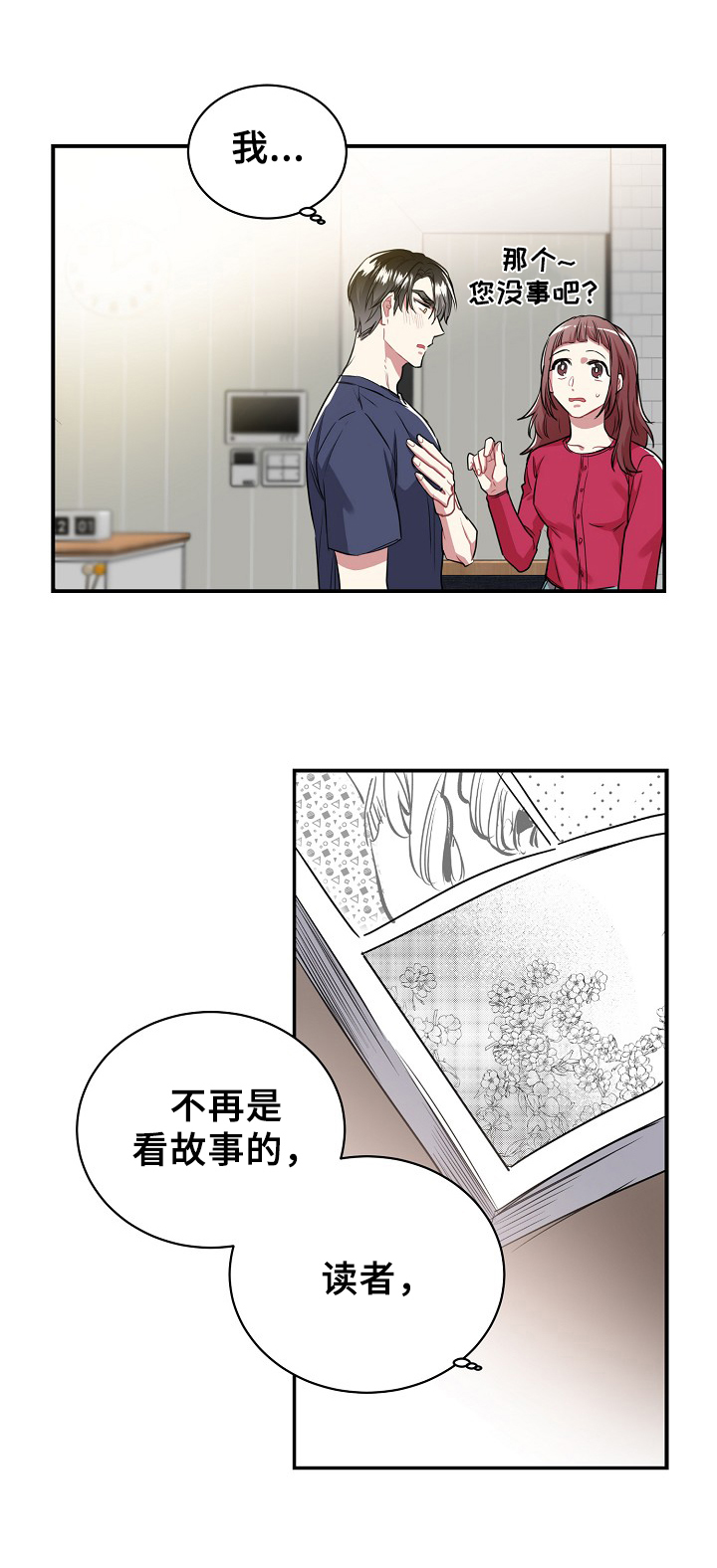 《爱情的成分》漫画最新章节第31章：成为主角免费下拉式在线观看章节第【4】张图片