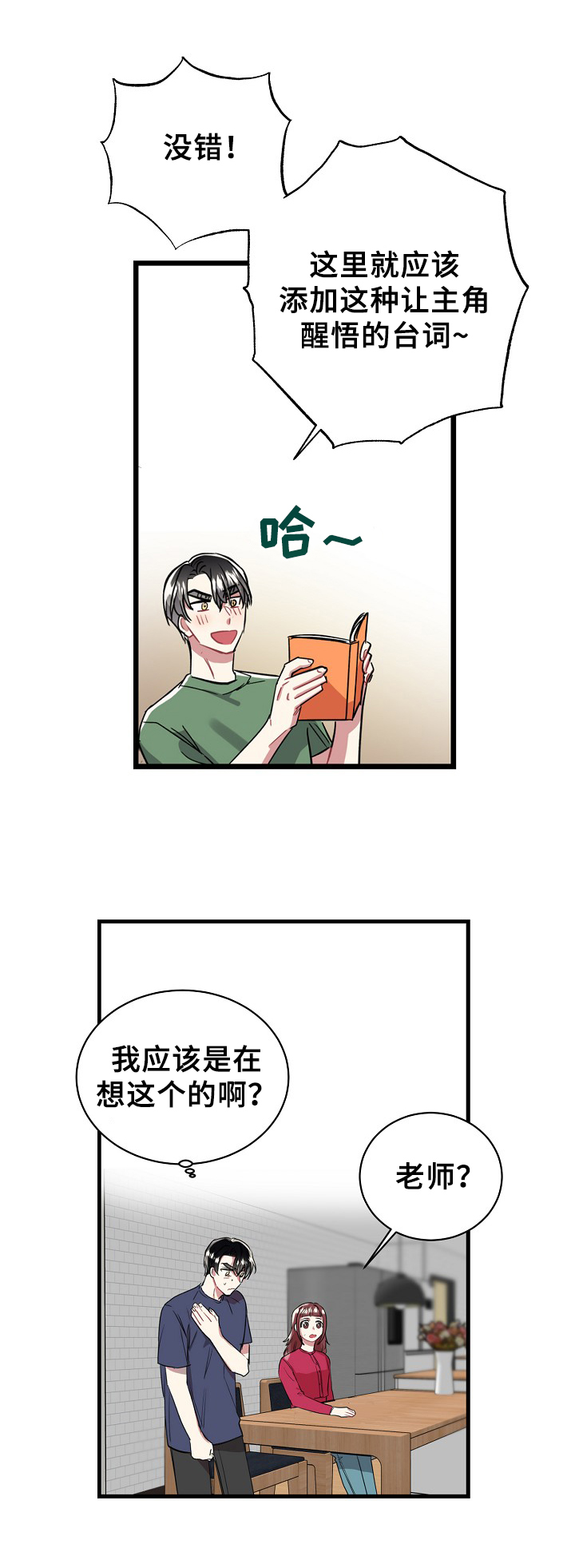 《爱情的成分》漫画最新章节第31章：成为主角免费下拉式在线观看章节第【6】张图片