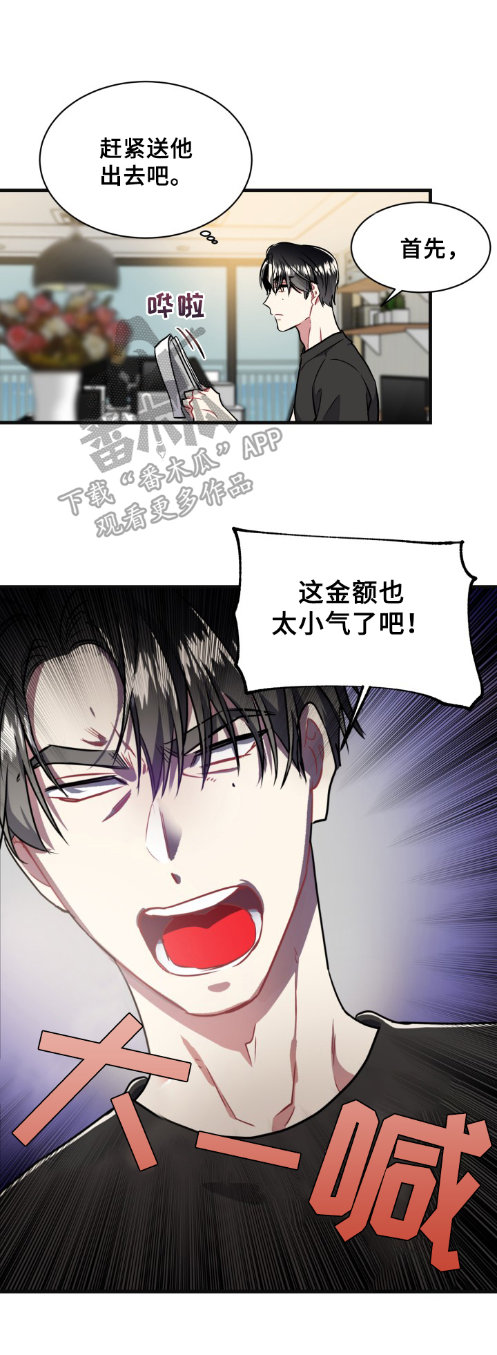 《爱情的成分》漫画最新章节第10章：小气免费下拉式在线观看章节第【6】张图片