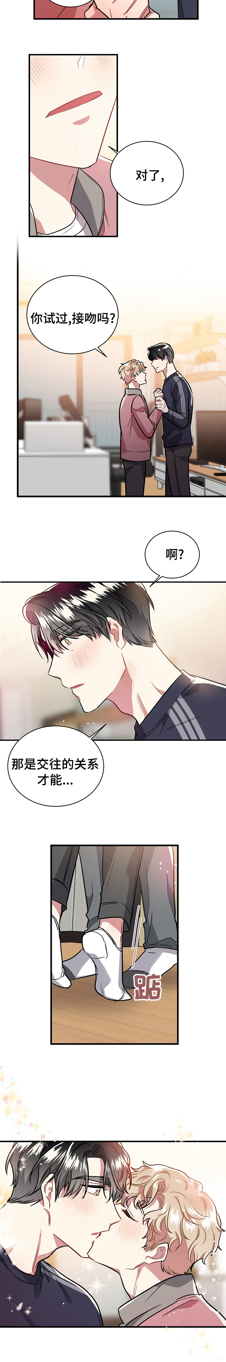 《爱情的成分》漫画最新章节第47章：你试过接吻吗免费下拉式在线观看章节第【1】张图片