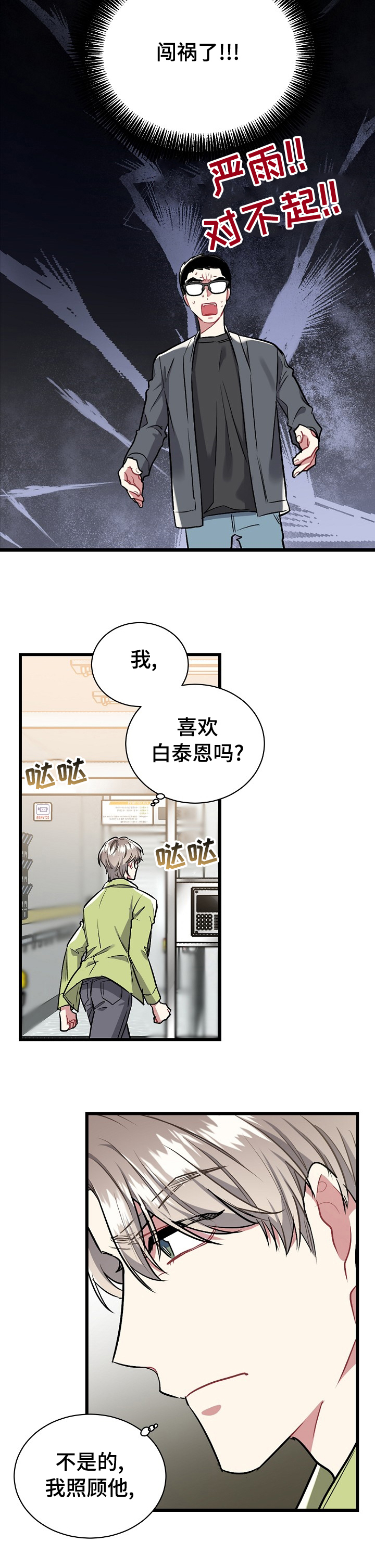 《爱情的成分》漫画最新章节第52章：自己的心免费下拉式在线观看章节第【2】张图片