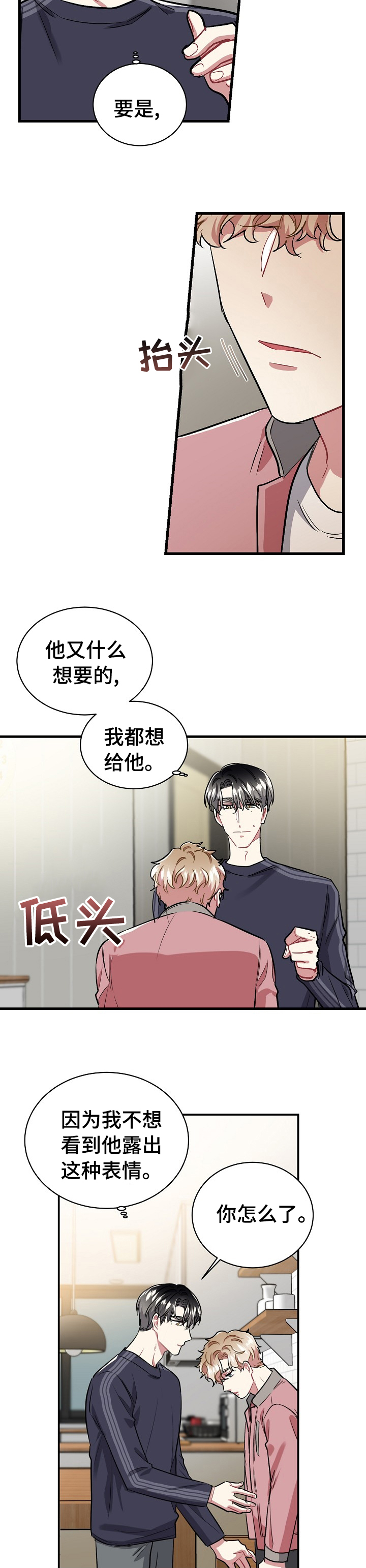 《爱情的成分》漫画最新章节第45章：你知道？免费下拉式在线观看章节第【8】张图片