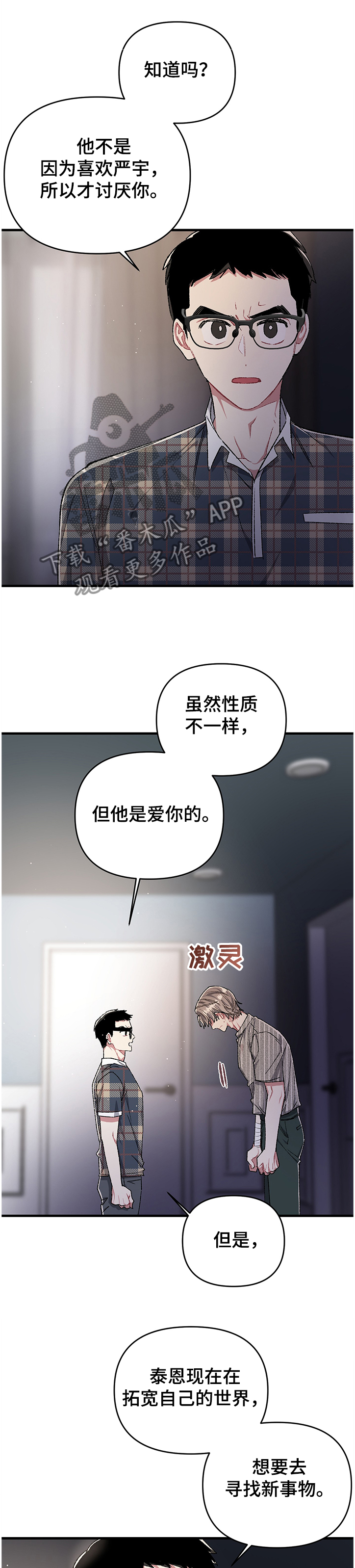 《爱情的成分》漫画最新章节第83章：为什么不是我免费下拉式在线观看章节第【10】张图片