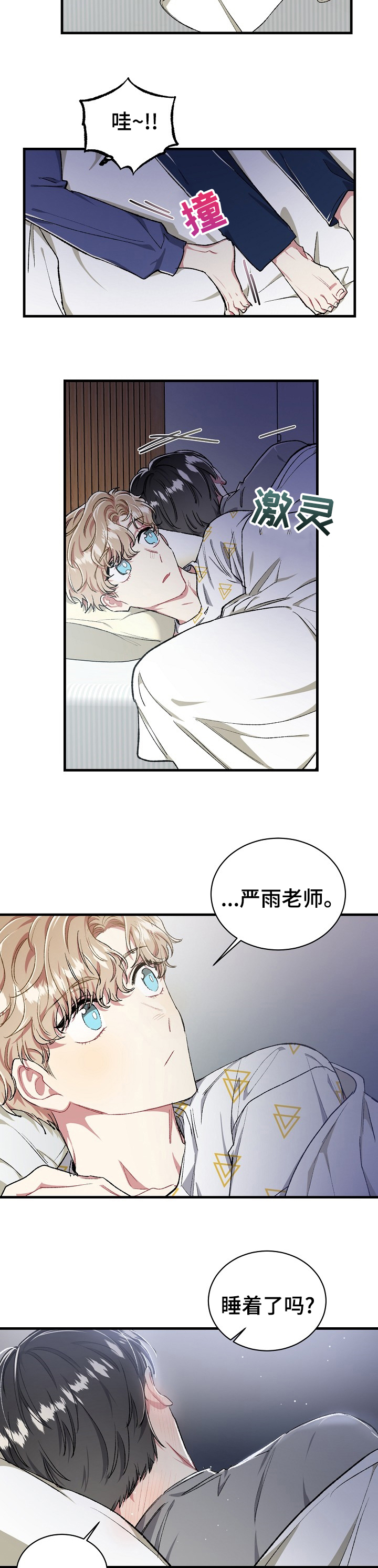 《爱情的成分》漫画最新章节第67章：睡着了吗免费下拉式在线观看章节第【2】张图片