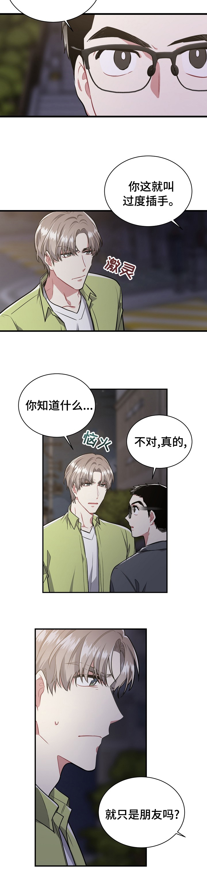 《爱情的成分》漫画最新章节第51章：只是朋友吗免费下拉式在线观看章节第【1】张图片