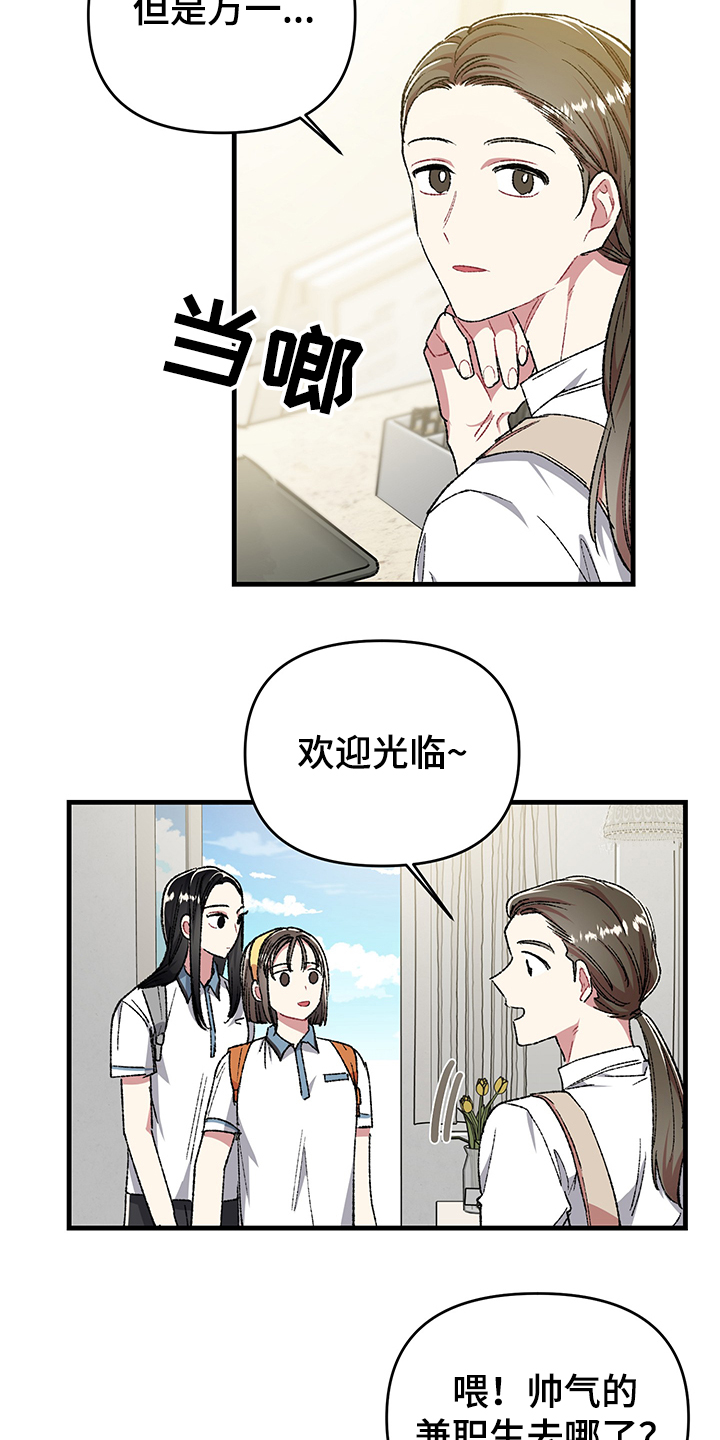 《爱情的成分》漫画最新章节第88章：他还会回来吗免费下拉式在线观看章节第【13】张图片